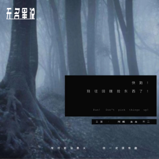 快跑！别往回瞎捡东西了！