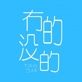 vol.46 打工人如何破局一手烂牌？