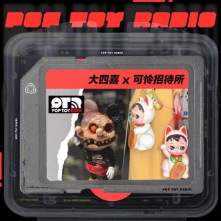 Vol.101 PTS上海特辑01丨灵感源于好奇，越怪异越有趣