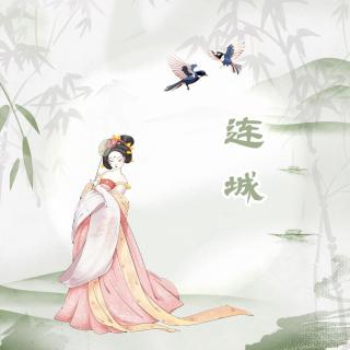 爱的“死去活来”是一种什么体验 爆笑解读聊斋故事“连城”