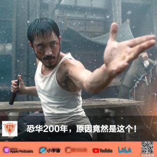 排华200年，原因竟然是这个！