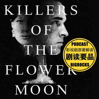 V25《花月杀手》全面碾压奥本海默！小李子精彩诠释PUA+恋爱脑，贪婪大战良知