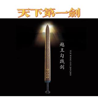 006 天下第一剑！