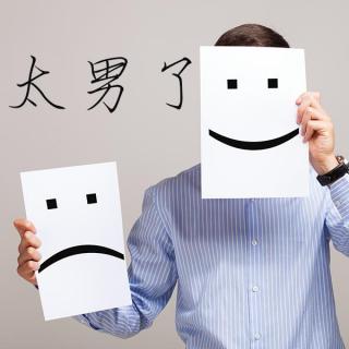 109：在躁动不安的日子里，情绪稳定从来都是稀缺的