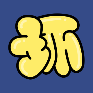 vol.23 |  “算命、求佛、见鬼”，更适合中国人体质的玄学