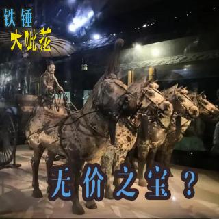 Vol038. 皇陵谜团∣解读秦始皇陵兵马俑