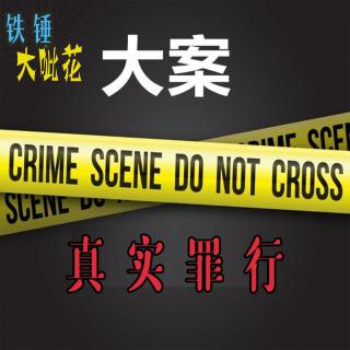 Vol042. 恶魔降临∣碎尸、剖腹未破悬案！凶手还活着吗？