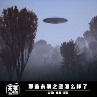 vol.012 那些未解之谜怎么样了