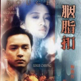 清明聊女人：李碧华胭脂扣