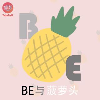 BE微小说与菠萝头