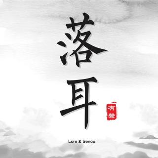 Vol36-《破墓》电影中的民俗学解惑