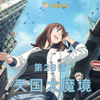 是末日悬疑公路片，更是性别认知迷幻剧！石黑正数《天国大魔境》