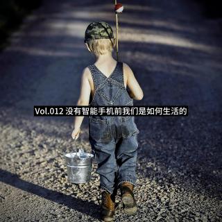 Vol.012 没有智能手机之前我们是如何生活的