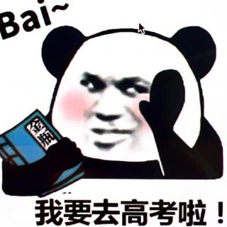 262.《高考的最后一天》