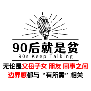 Vol 208.没有需求支持的边界感其实是个伪命题