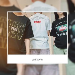 几喃X大于1:说济南土，我反对｜本土文化正以光速袭来