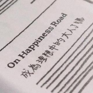 【8周年特别节目】你有成为你想成为的大人吗（上）