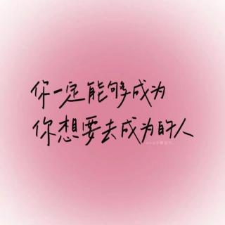 【8周年特别节目】你有成为你想成为的大人吗（下）