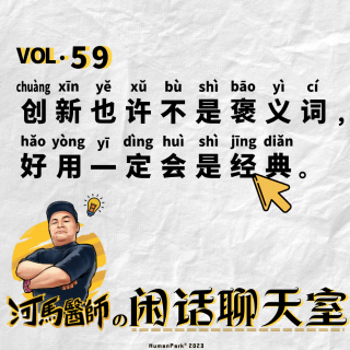 没有更创新，可能更好用