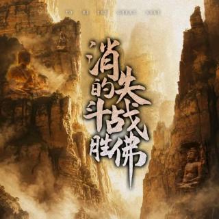 剧本杀《消失的斗战胜佛》剧本杀里重走西游路