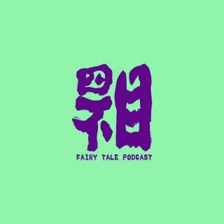 （十三谈）这顿骂挨的可真冤枉
