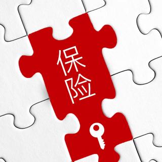 【理财】没有区块链来实现更低成本，还是要提早开始买保险