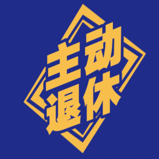 EP03 一切皆为因缘，佛说的对！「人生定会在某个时刻与佛共舞！」