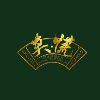 重要消息！敢问路在何方，路在脚下。隐秘酒馆X莫慌，热爱无尽，未来无穷