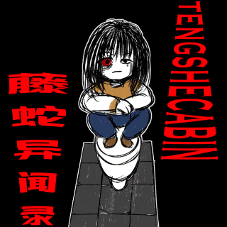 EP-53 台湾大坑山诡事/ 丢掉的一魄/ 可不是什么都叫仙儿/ 穿心煞医馆