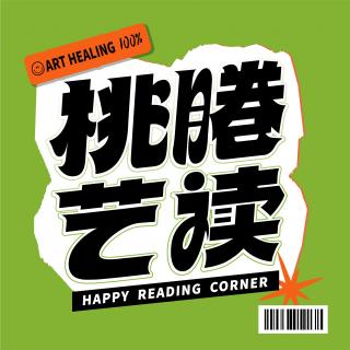 NO.61｜从杨笠喜剧到付航喜剧-上：拒绝滥用情绪正义，与他人痛苦行个人之便