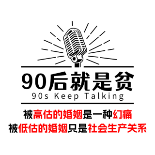 Vol 289.婚姻——高估是自作多情，低估是一厢情愿