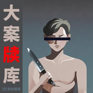 040.轰动全美的美籍华裔连环变态杀人案