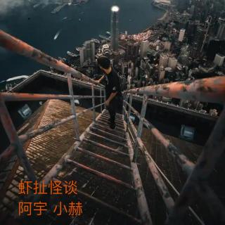 城市探险那些诡异故事+海龟汤小故事【虾扯怪谈】-2