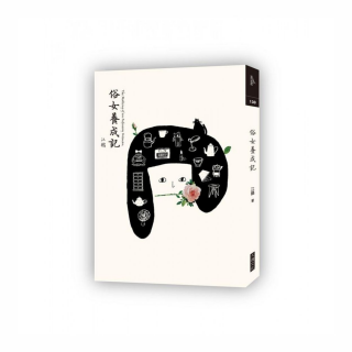 Vol.35 | 《俗女养成记》：我们平凡但超级快乐