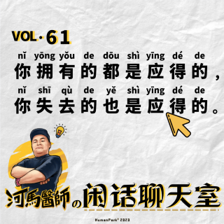 勤俭节约的人活该一辈子受罪