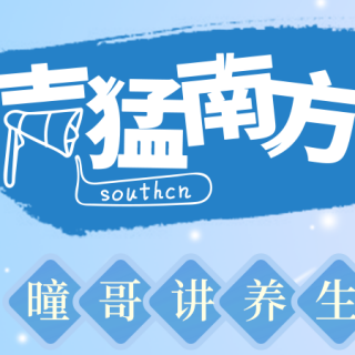 Vol.41 运动起来！广东人过冬非必要不用穿秋裤