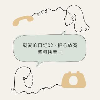 EP243 2024是认识自己价值的一年