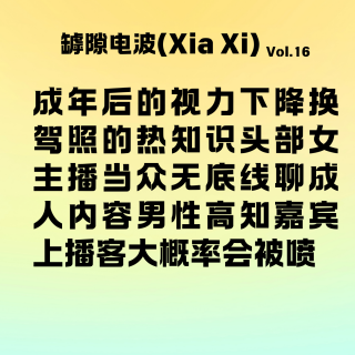 男的在中文播客是弱势群体，吗？
