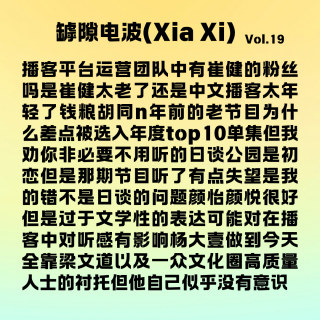 主播无比真诚是好播客的必要条件么？播客月报