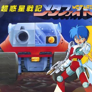 FC《超惑星战记》-- 能上天入地潜水的战车｜多模式玩法的开创者与经典