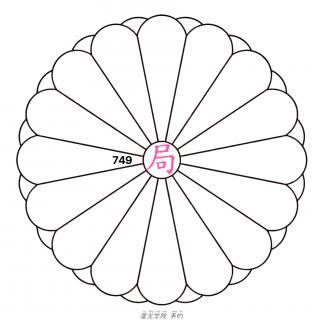 139《749局》上 醉里挑灯看菊 梦回当年周更