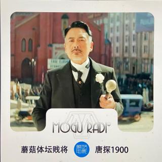 蘑菇日七景三vol69:贺岁片专辑：还是唐探最懂国人