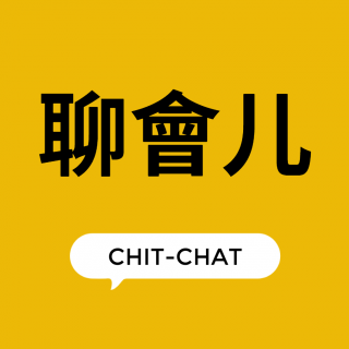 聊会儿106# 迷雾剧场&漂白  迷雾剧场啥时能重现辉煌