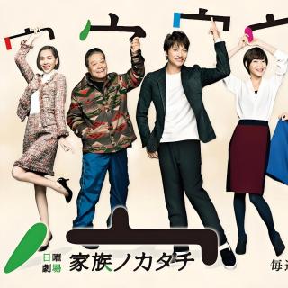 日剧《家族的形式》，独居主义的城堡，温情满满的蜂巢