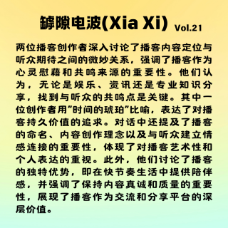 “咱先把这集听完，再说要不要做播客”ft. 阿容