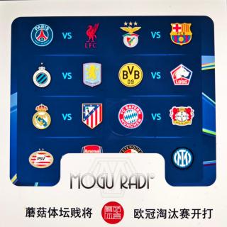 蘑菇体坛贱将vol123:欧冠淘汰赛开打2025