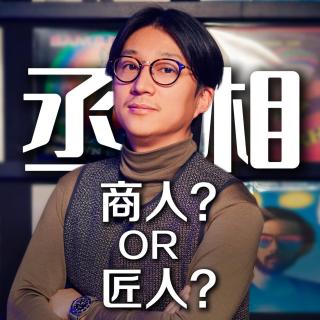 本期嘉宾 军布诗人 丞相 老师