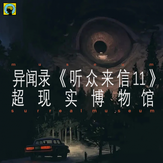 听众来信(11)—夜半挠门和诡异的猫
