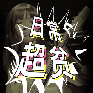 【001】少女乐队动画（上）：从哀伤的糖到甜蜜茶会