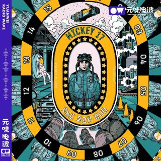Vol.137-奉俊昊新片《编号17》，科幻，职场牛马与人类天然的自大